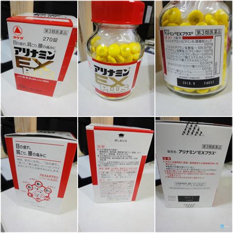 【日本必買】合利他命EX PLUS 270錠，在日本藥妝店購入的合 .